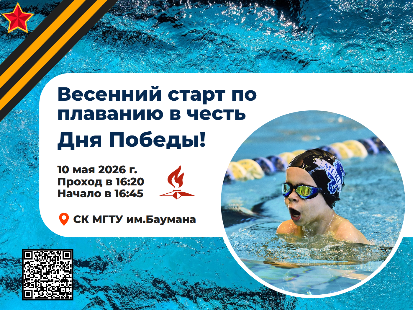 Весенний старт